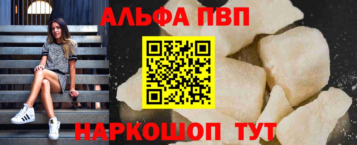 Ставрополь  Alfa_PVP кристаллы  Alpha PVP мука  Alpha PVP VHQ  Вход с VPN 