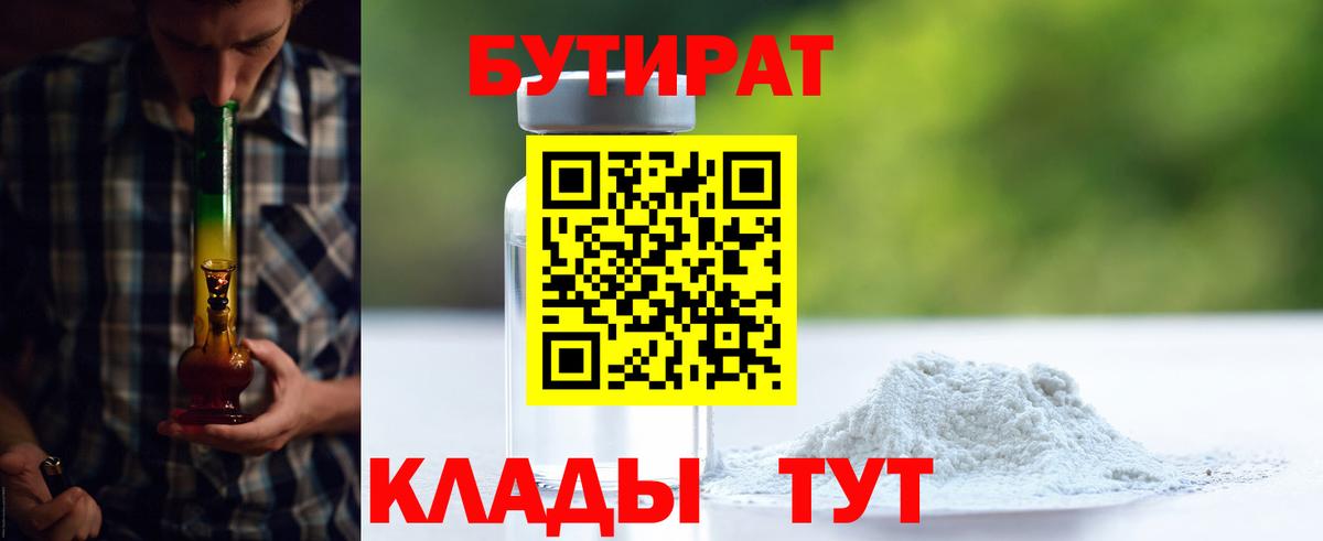 Ставрополь  Бутират бутик  Вход с VPN 