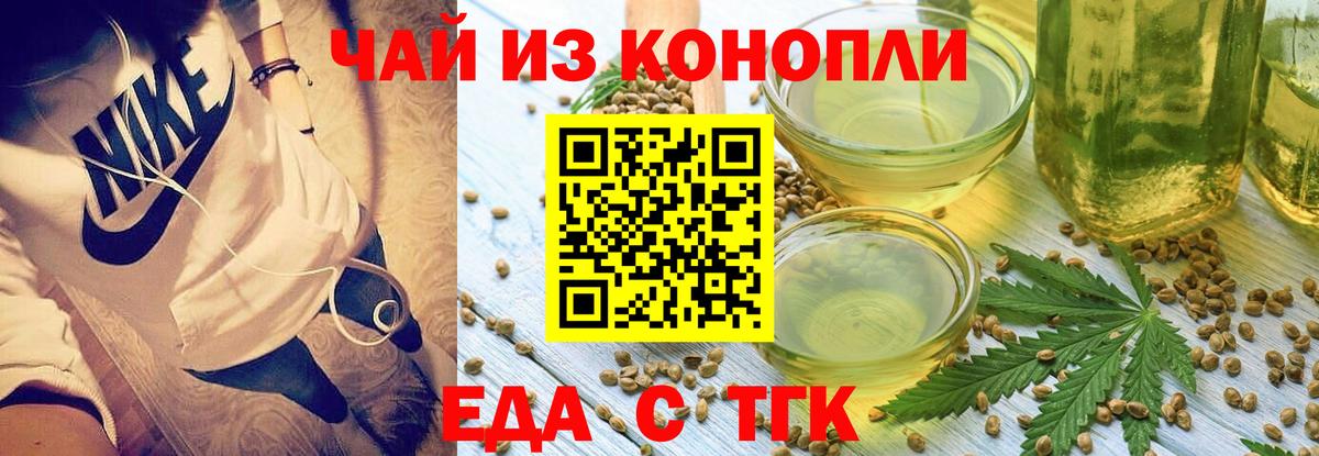 Ставрополь  Еда ТГК конопля  Вход с VPN 