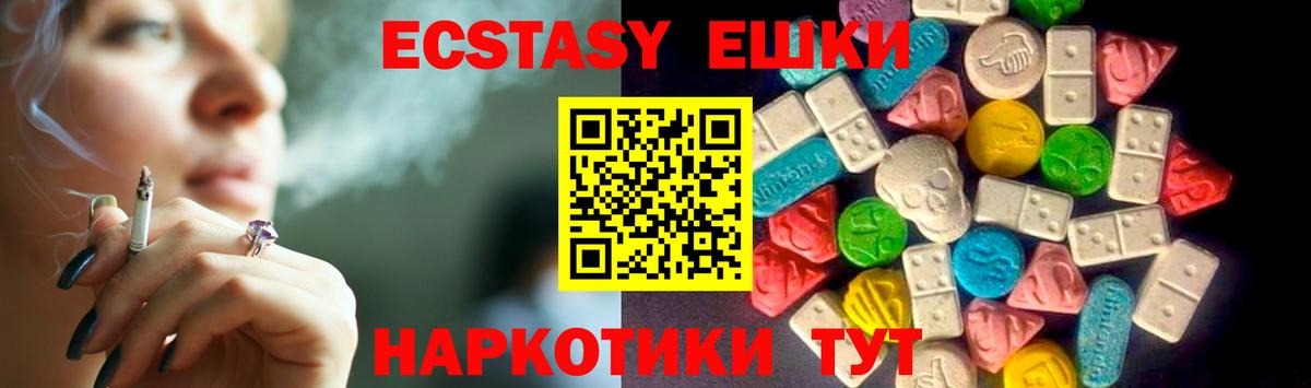 ЭКСТАЗИ круглые  Вход с VPN  ЭКСТАЗИ  Ставрополь  Ecstasy 99% 