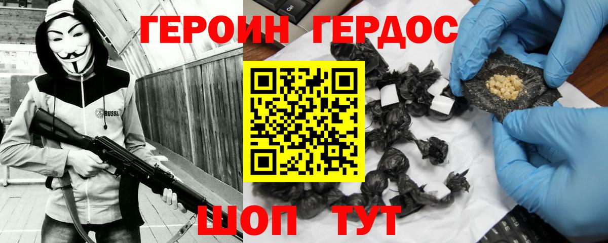ГЕРОИН Афган Ставрополь