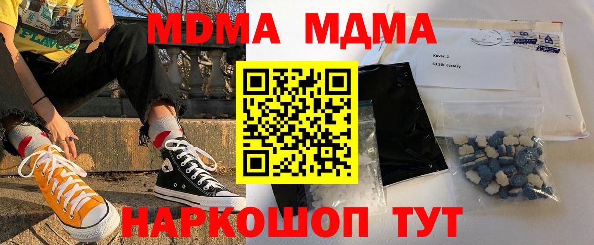 МДМА молли  MDMA crystal  Ставрополь  Вход с VPN 