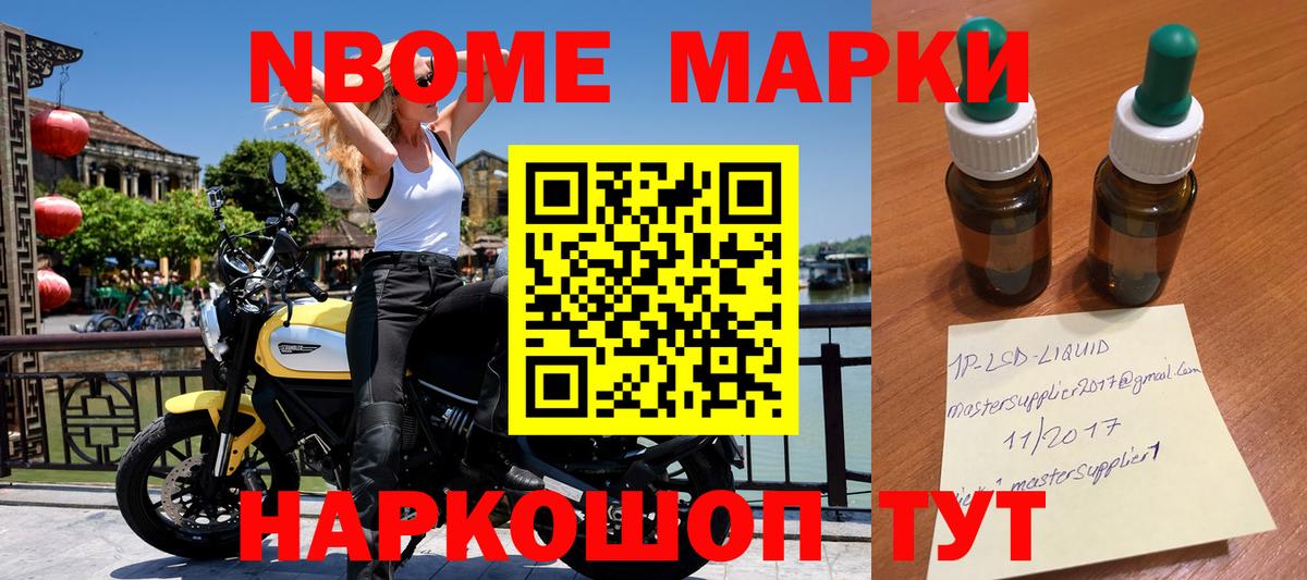 Марки N-bome 1,8мг  Марки N-bome 1,8мг  Вход с VPN  Марки N-bome  Ставрополь 